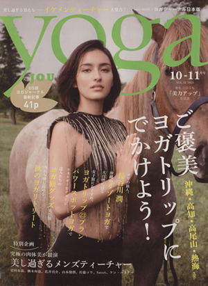 yoga JOURNAL(ヨガジャーナル日本版)(vol.31) ご褒美ヨガトリップにでかけよう saita mook