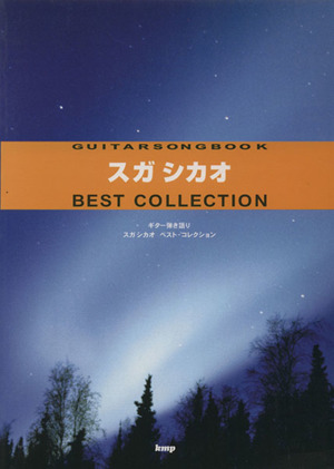 スガシカオ BEST COLLECTION Guitar songbook