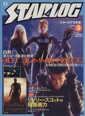 STARLOG(5) バンブームック