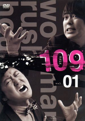 ウーマンラッシュアワー109 vol.1