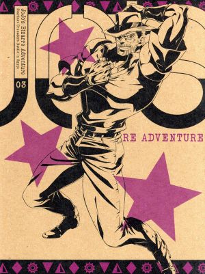ジョジョの奇妙な冒険スターダストクルセイダース エジプト編 Vol.3(初回限定版)