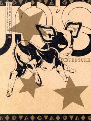 ジョジョの奇妙な冒険スターダストクルセイダース エジプト編 Vol.4(初回限定版)