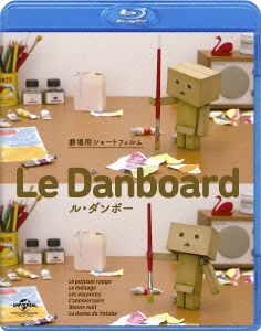 Le Danboard(Blu-ray Disc)