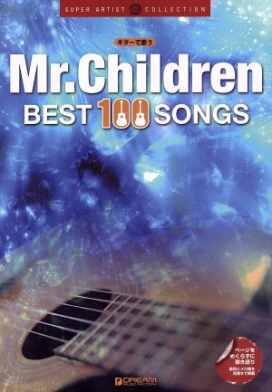 Mr.Children BEST100SONGSギターで歌うSUPER ARTIST COLLECTION
