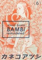 BAMBi remodeled(6) ビームC