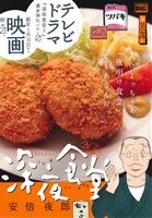 【廉価版】深夜食堂 TV版(3)メンチカツマイファーストビッグ