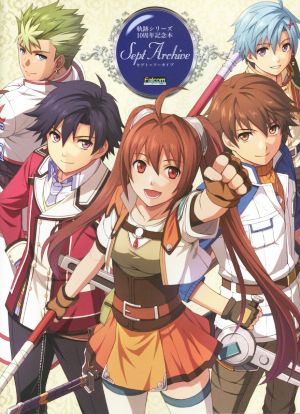 軌跡シリーズ10周年記念本 セプト=アーカイブ