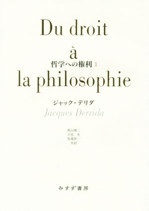 人気定番 【中古】 哲学への権利 1 仏教 - ebitosouten.main.jp