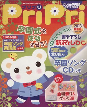 PriPri(2013年特別号)