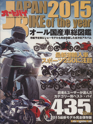 JAPAN BIKE of the year(2015) Motor Magazine Mook