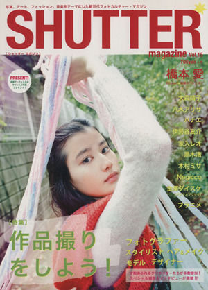 SHUTTER magazine(Vol.15)特集 作品撮りをしよう！