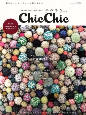 Chic Chic-チクチク-(vol.7) ニット、フェルト、ツイード…あったか素材で冬じたく サンエイムック