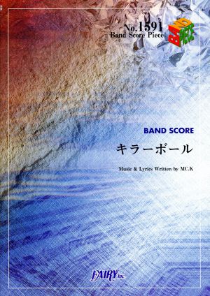 BAND SCORE キラーボール ゲスの極み乙女。 バンドピース1591