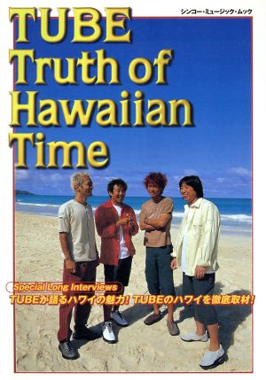 TUBE Truth of Hawaiian Time TUBEが語るハワイの魅力 シンコー・ミュージック・ムック