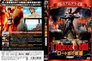 ロード島の要塞 HDリマスター版 プレミアムプライス版