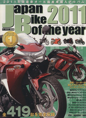 Japan Bike of the year(2010) 最新オール国産車購入アルバム Motor Magazine Mook