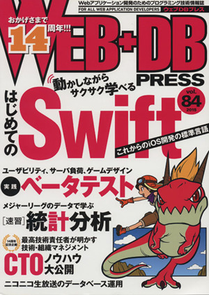 WEB+DB PRESS(Vol.84)