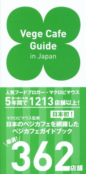 Vege Cafe Guide in Japan veggy Books