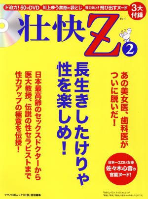 壮快Z(2) マキノ出版ムック