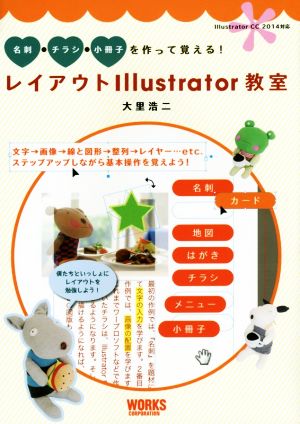 名刺・チラシ・小冊子を作って覚える！レイアウトIllustrator教室