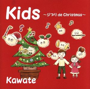 Kids ～ジブリ de Christmas～