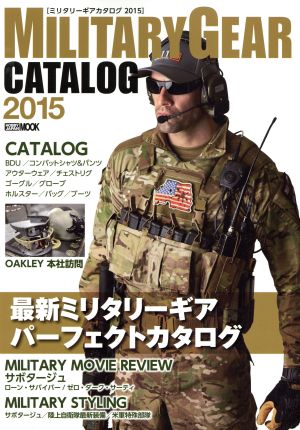 ミリタリーギアカタログ(2015) HOBBYJAPAN MOOK