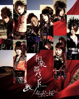 戦-ikusa-/なでしこ桜(Blu-ray Disc)