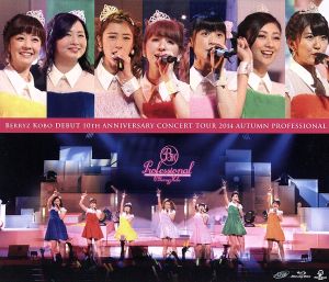 Berryz工房 デビュー10周年コンサートツアー2014秋