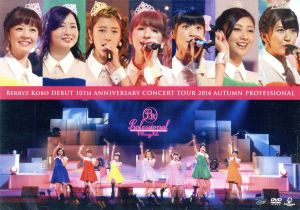 Berryz工房 デビュー10周年コンサートツアー2014秋 ～プロフェッショナル～