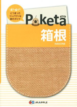 Poketa 箱根 マップル