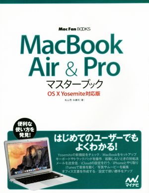 MacBook Air&Pro マスターブック OS X Yosemite対応版 Mac Fan Books