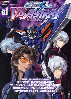 機動戦士ガンダムSEED VS ASTRAY(Vol.1)電撃ムックシリーズ電撃ホビーマガジンスペシャル