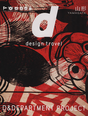 d design travel YAMAGATA