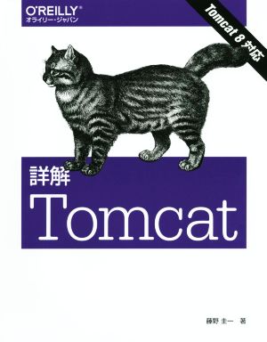 詳解Tomcat