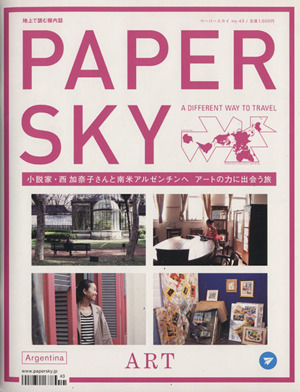 PAPERSKY(no.43)