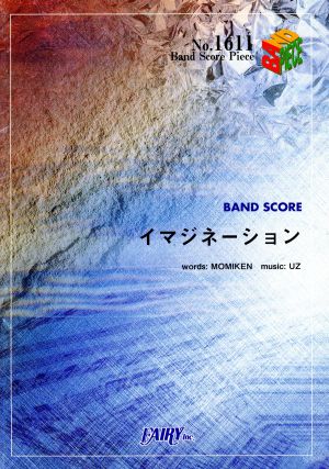 イマジネーション BAND SCORE PIECENo.1611