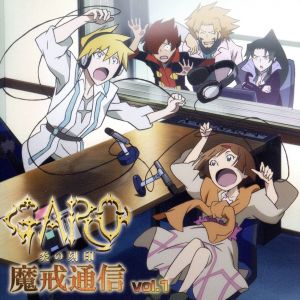 ラジオCD「牙狼＜GARO＞-炎の刻印-魔戒通信」Vol.1