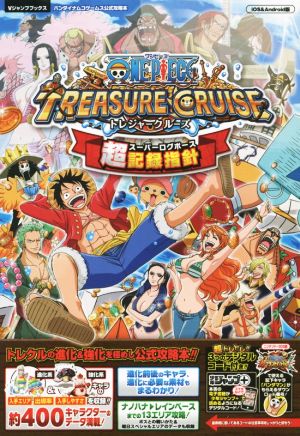 スマホアプリ ONE PIECEトレジャークルーズ超記録指針 iOS・Android版 Vジャンプブックス