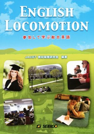 ENGLISH LOCOMOTION 参加して学ぶ総合英語