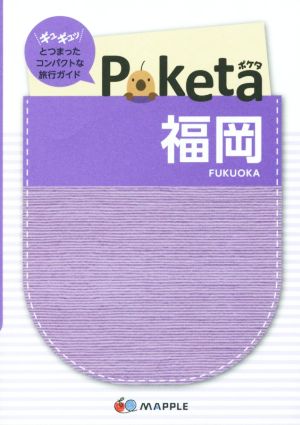 Poketa 福岡 マップル