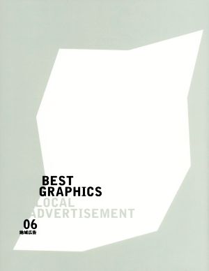 BEST GRAPHICS(06)地域広告