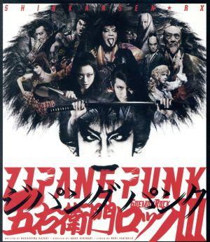 ZIPANG PUNK 五右衛門ロックⅢ SPECIAL EDITION(Blu-ray Disc)