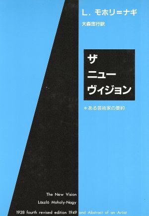 ザ ニューヴィジョン