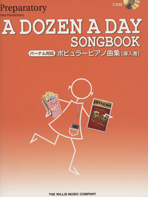 バーナム対応 ポピュラーピアノ曲集 導入書