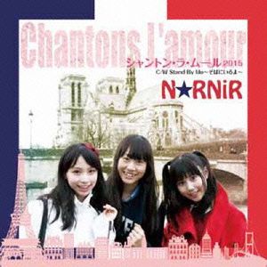 シャントン・ラ・ムール～2015～