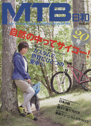 MTB日和(vol.20) TATSUMI MOOK