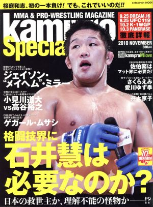 kamipro Special(2010 NOVEMBER)エンターブレインムック