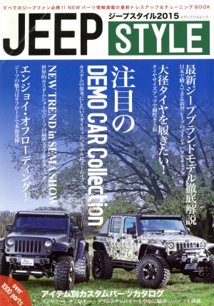 JEEP STYLE(2015) メディアパルムック