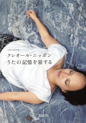 クレオール・ニッポン うたの記憶を旅する CD BOOK