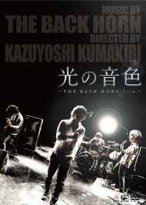光の音色-THE BACK HORN Film-